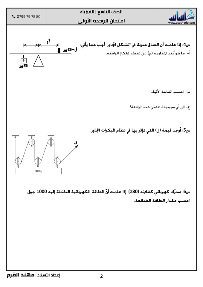 Mzk3OTEzMQ65652 صور امتحان فيزياء الشهر الاول مع الاجابات للصف التاسع الفصل الثاني 2020